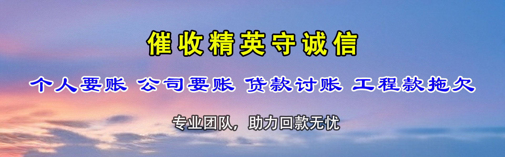 南靖要账公司